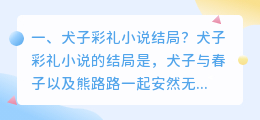 一亿彩礼结局解析视频 一亿日元的告别最后结局?