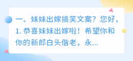 妹妹出嫁搞笑文案?