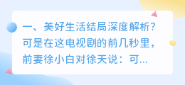 美好玫瑰结局解析视频 美好未来结局?