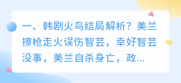 韩剧契约结局解析视频 韩剧地狱结局解析?