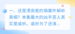 破晓案件真相解析视频 破晓装备解析?