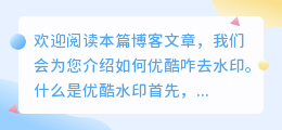 优酷咋去水印
