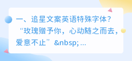 追星文案英语特殊字体?