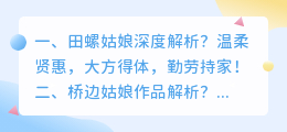 这个姑娘结局解析视频 桥边姑娘作品解析?