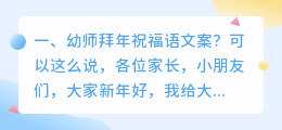 幼师拜年祝福语文案?
