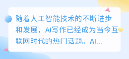 ai写作发展前景分析怎么写