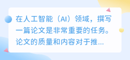 ai论文写作带数据怎么做