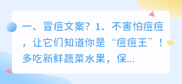 冒痘文案?