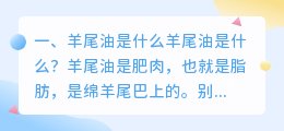 羊尾油解析视频 羊尾油做法?