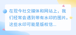 图片去水印怎么去
