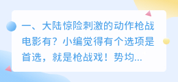 动作枪战电影解析视频 推荐几个非常激烈血腥的国产动作枪战武打电影?