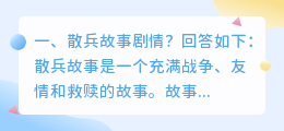 散兵剧情故事解析视频 恐怖故事1剧情解析?