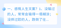 感慨人生文案?