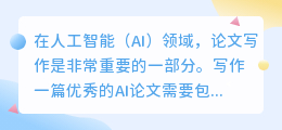 ai论文写作带数据吗知乎