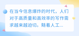 ai在线智能写作软件有哪些