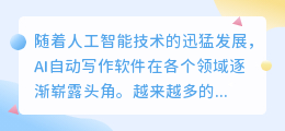 ai自动写作软件免费下载安装