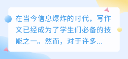 夸克怎么让ai帮忙写作文
