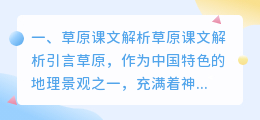 草原的课文解析视频 草原课文想象草原迷人的景色?