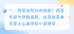 西亚风水格局解析视频 深度解析世界格局?