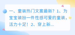 童装热门文案最新?