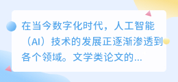 文学类论文ai写作网站
