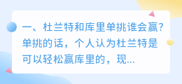 解析杜兰特单挑视频 杜兰特布克单挑谁厉害?