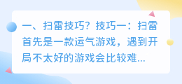 扫雷技巧解析图视频 扫雷技巧公式？