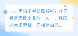 黑暗之后结局解析视频 黑暗森林结局解析?