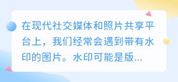 图片怎么去水印手机软件