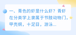 青色的虾是什么虾?