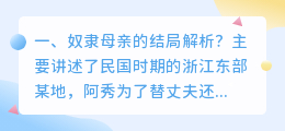 爱情奴隶结局解析视频 爱情温泉结局解析？
