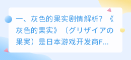 灰色校服剧情解析视频 邂逅剧情解析?