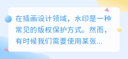 插画图片去水印