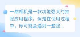 一甜相机怎样去水印