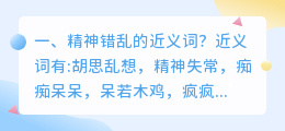 精神错乱结局解析视频 精神错乱的成语?