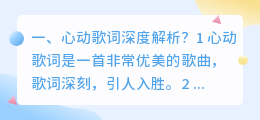 心动恩赐结局解析视频 心动失控结局?