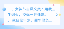 女神节古风文案?