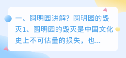 圆明园图片解析视频讲解