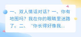 双人对话视频剧情解析 双人对话式文案?