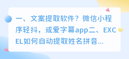文案提取软件?