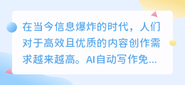 ai自动写作免费软件有哪些