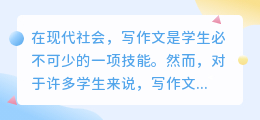 作业帮如何用ai写作文