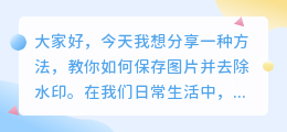 保存图片去水印