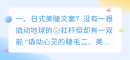 日式美睫文案?