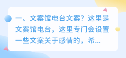 文案馆电台文案?