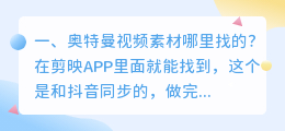 奥特曼打印素材解析视频