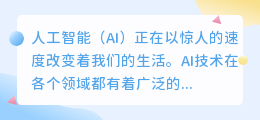 ai写作生成器百度