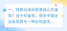 特斯拉核心价值解析视频