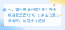 如何关闭谷歌同步?