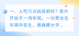 人性燕窝结局解析视频 人性禁岛结局解析?